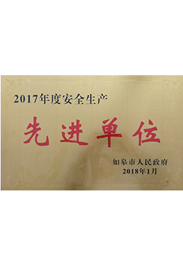 2017年度安全生產(chǎn)先進(jìn)單位